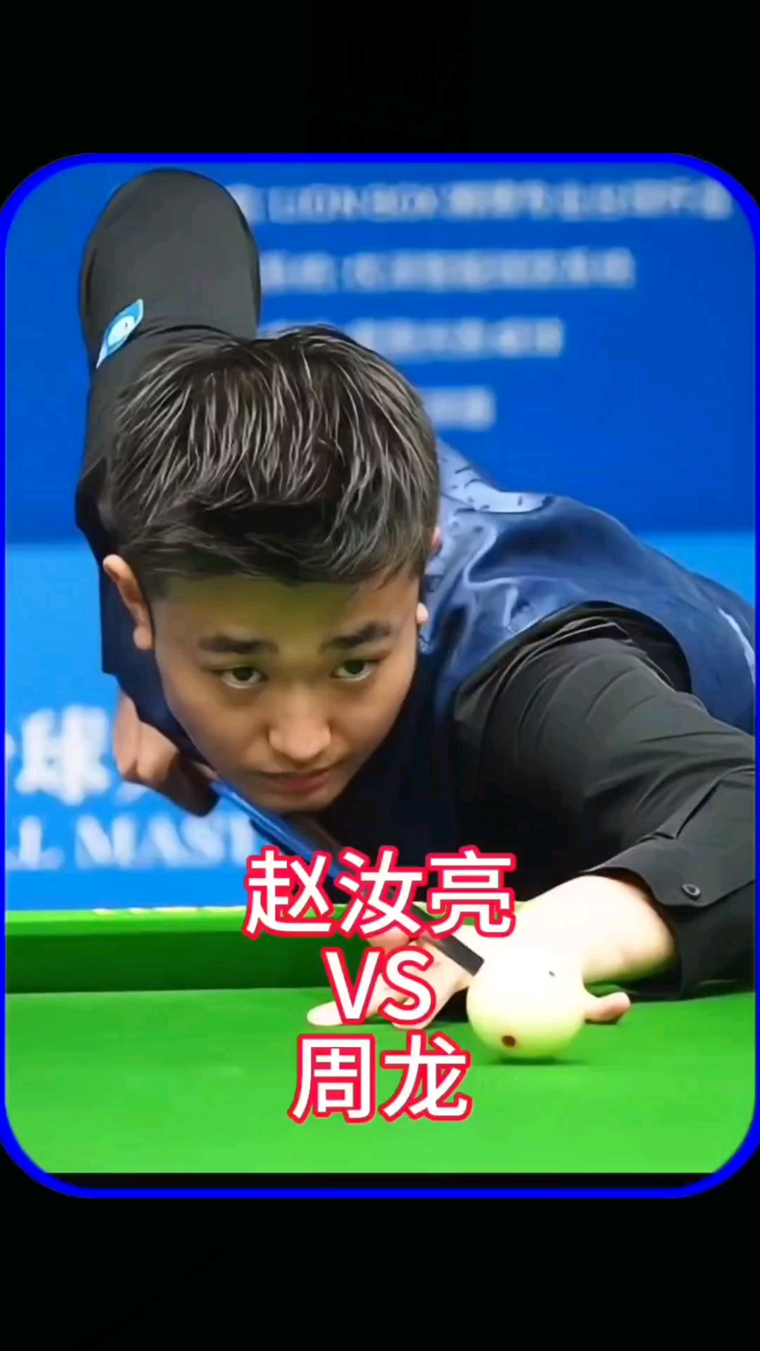 的球员和队 的球员和队